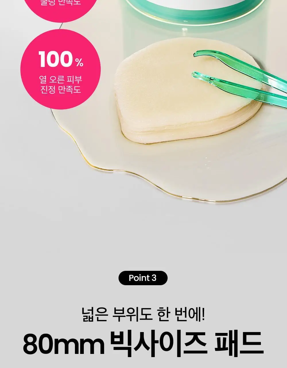 [흔적진정] 비플레인 시카테롤 블레미쉬 패드 80매 상세페이지 18